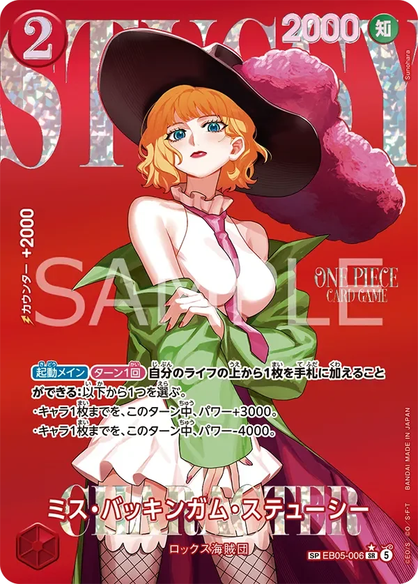 ミス・バッキンガム・ステューシー