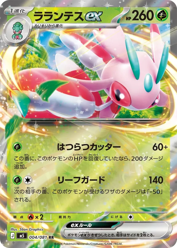 ラランテスex