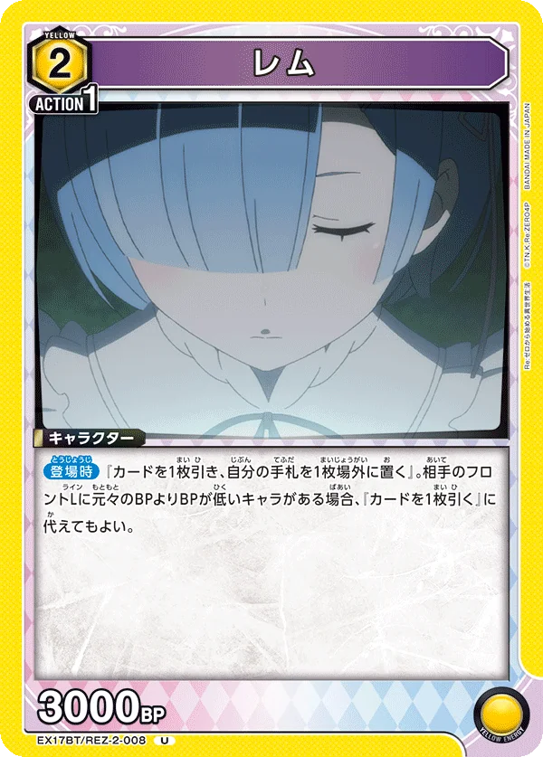 レム