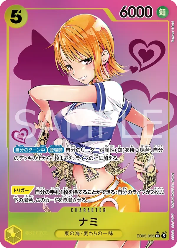 ナミ