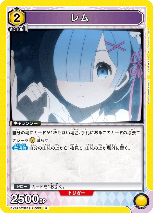レム