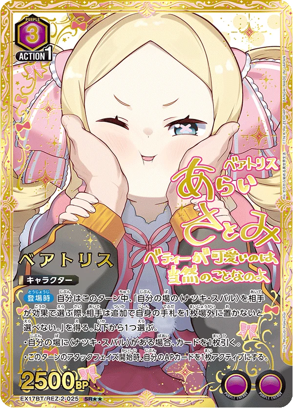 ベアトリス