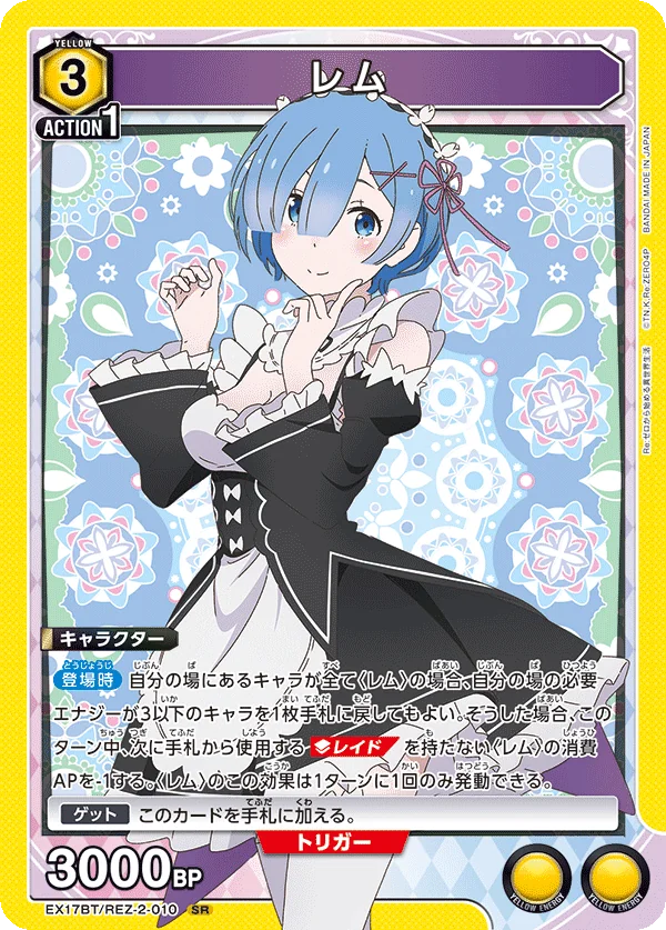 レム