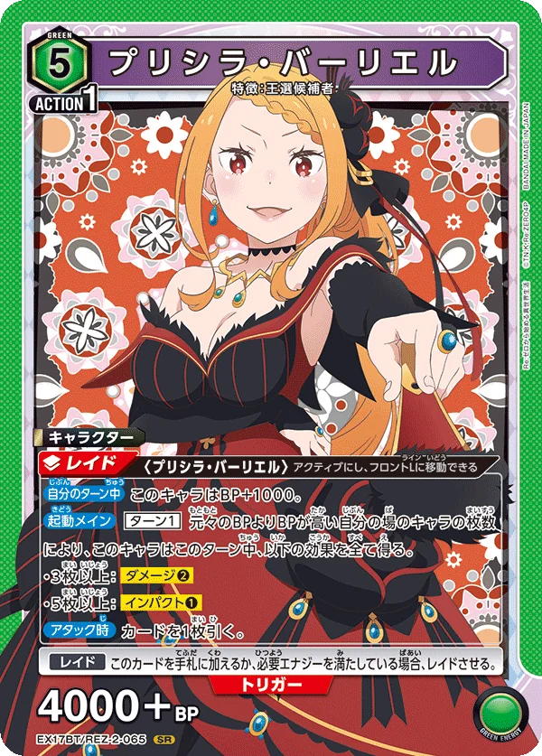 プリシラ・バーリエル