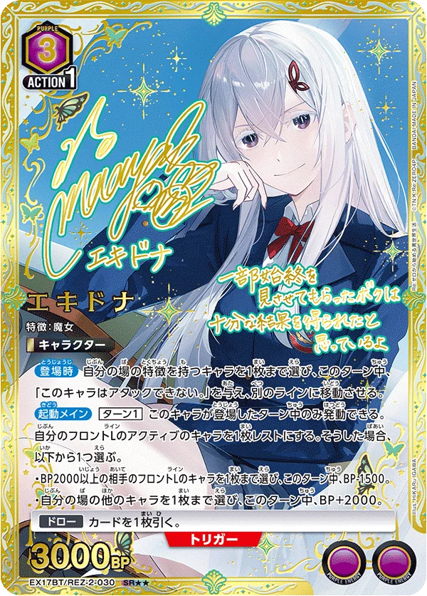 エキドナ
