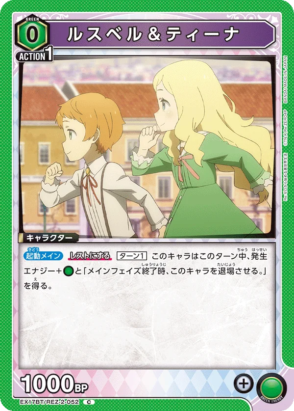 ルスベル＆ティーナ