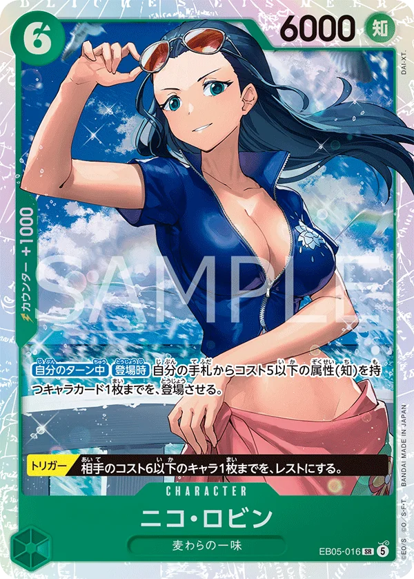 ニコ・ロビン