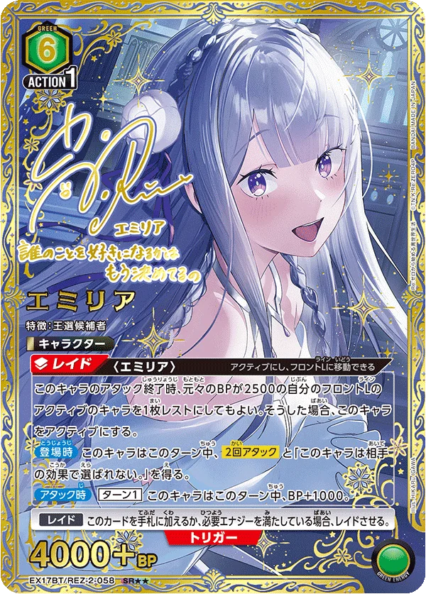 エミリア