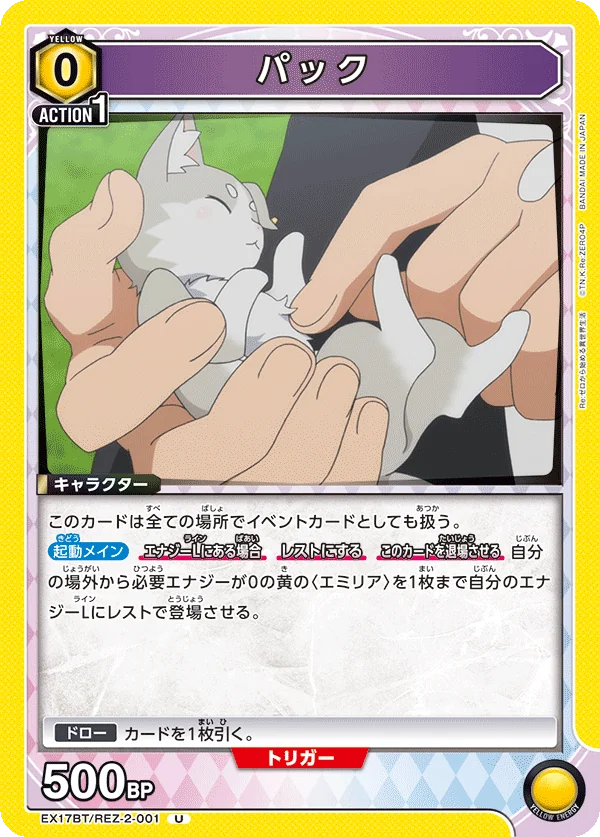 パック