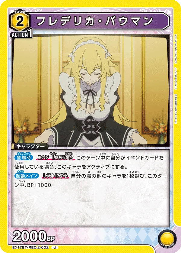 フレデリカ・バウマン