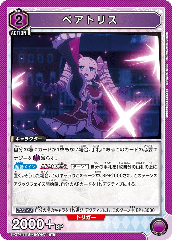 ベアトリス