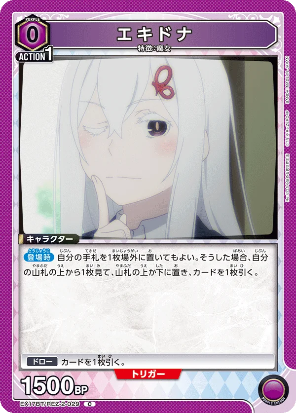 エキドナ