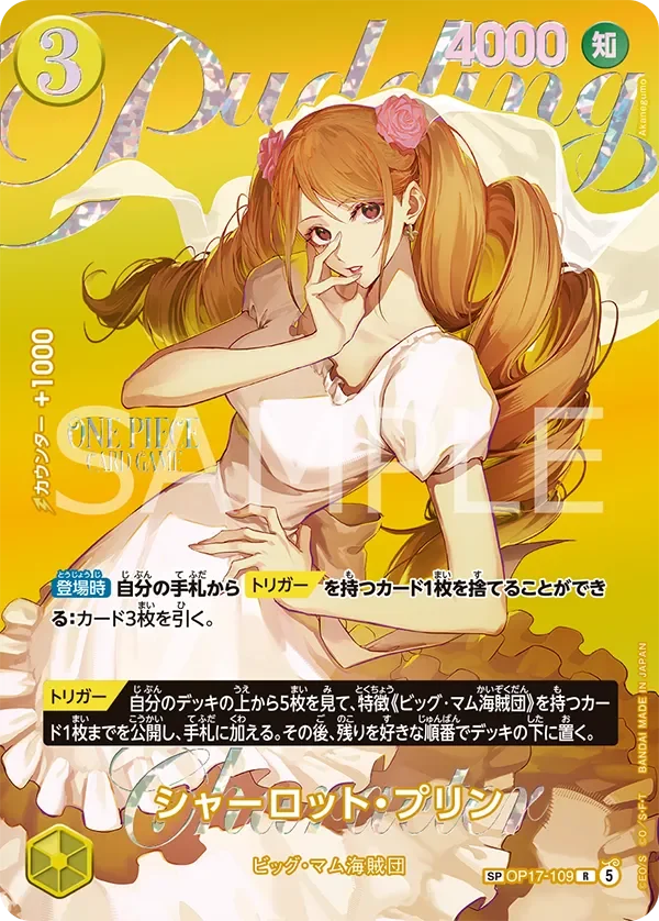 シャーロット・プリン