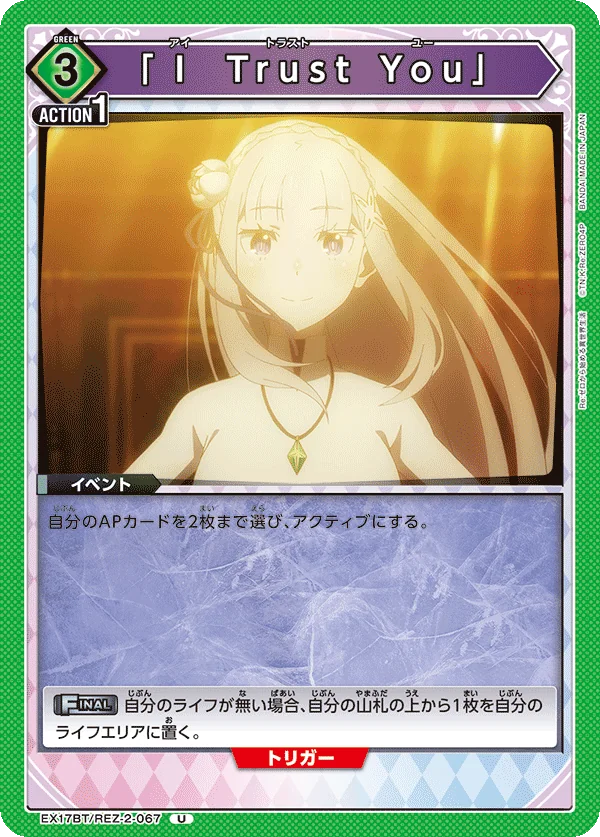 「Ｉ Trust You」