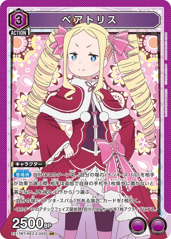 ベアトリス