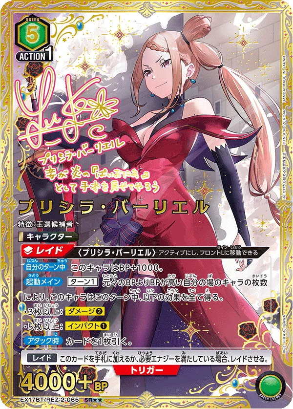 プリシラ・バーリエル