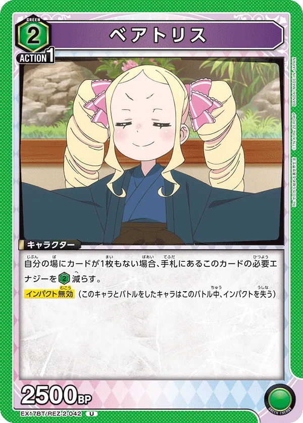 ベアトリス