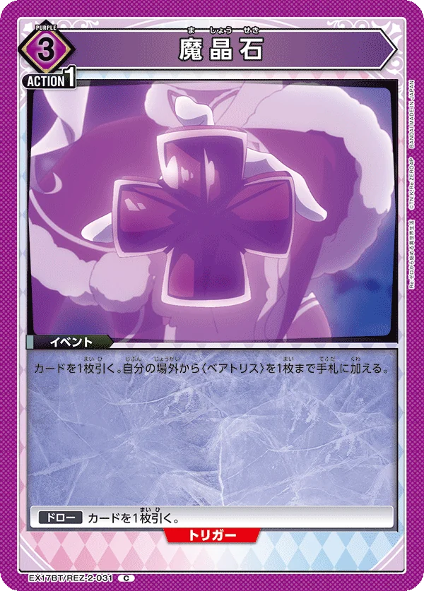 魔晶石