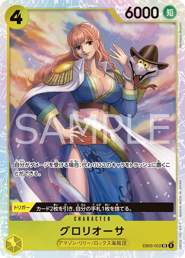 グロリオーサ