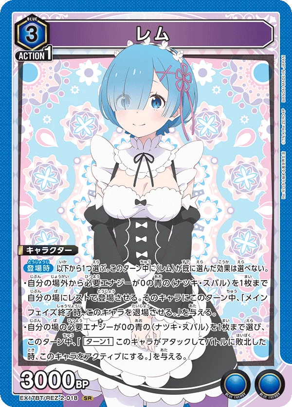 レム