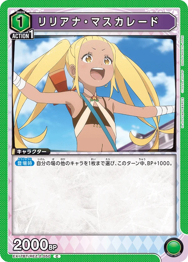リリアナ・マスカレード