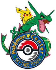 ポケモンセンタースカイツリータウン