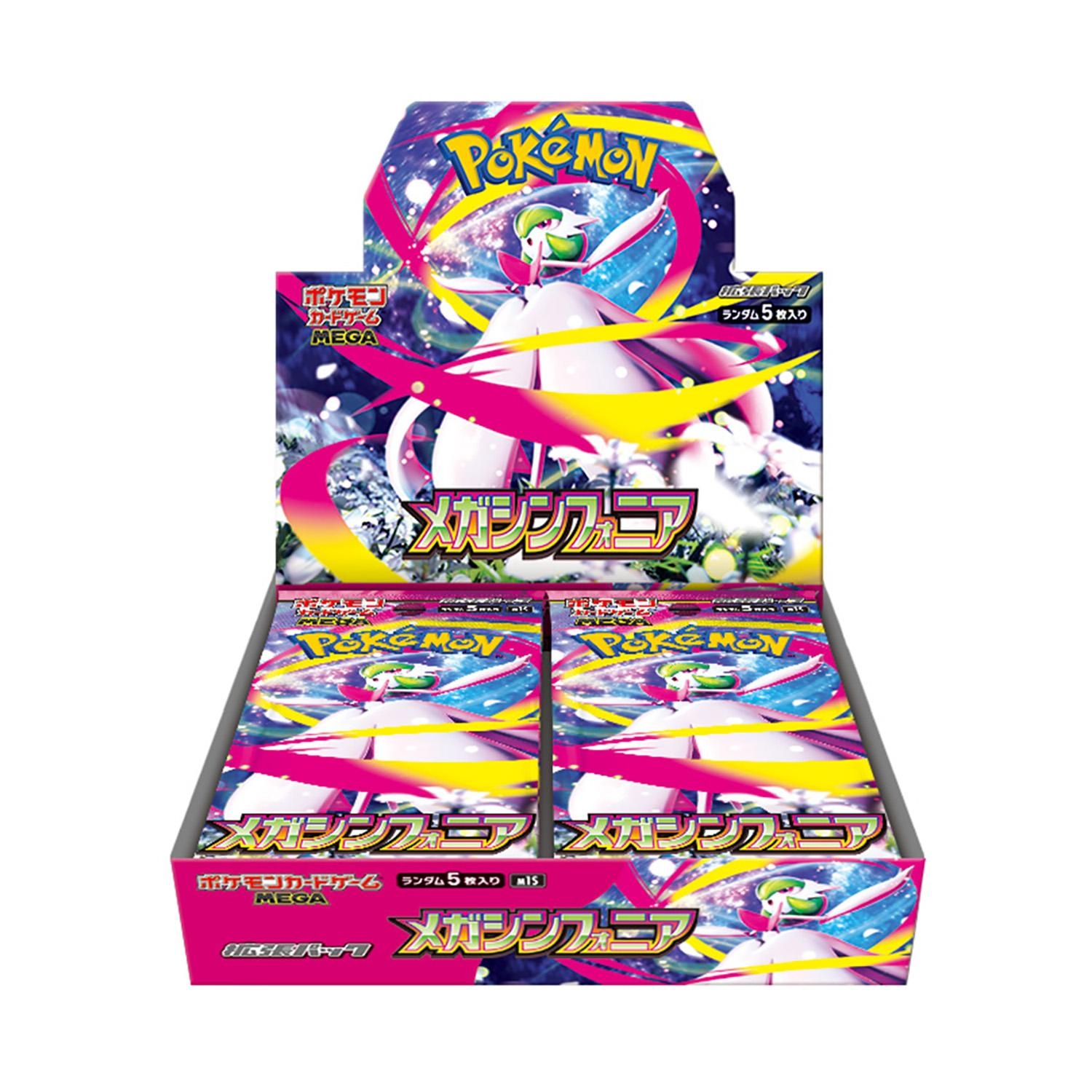 メガシンフォニア