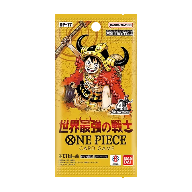 世界最強の戦士