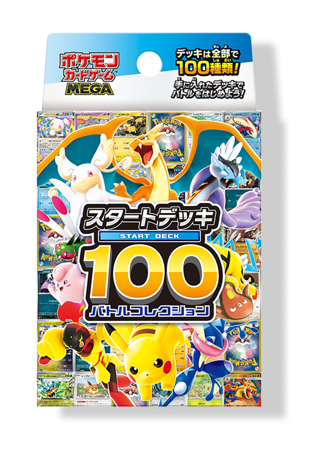 スタートデッキ100 バトルコレクション